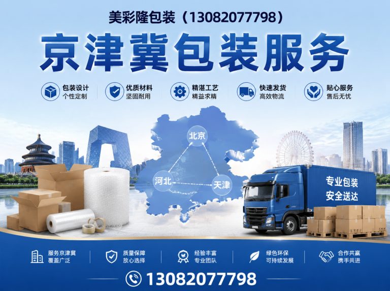 永清县美彩隆包装展示图